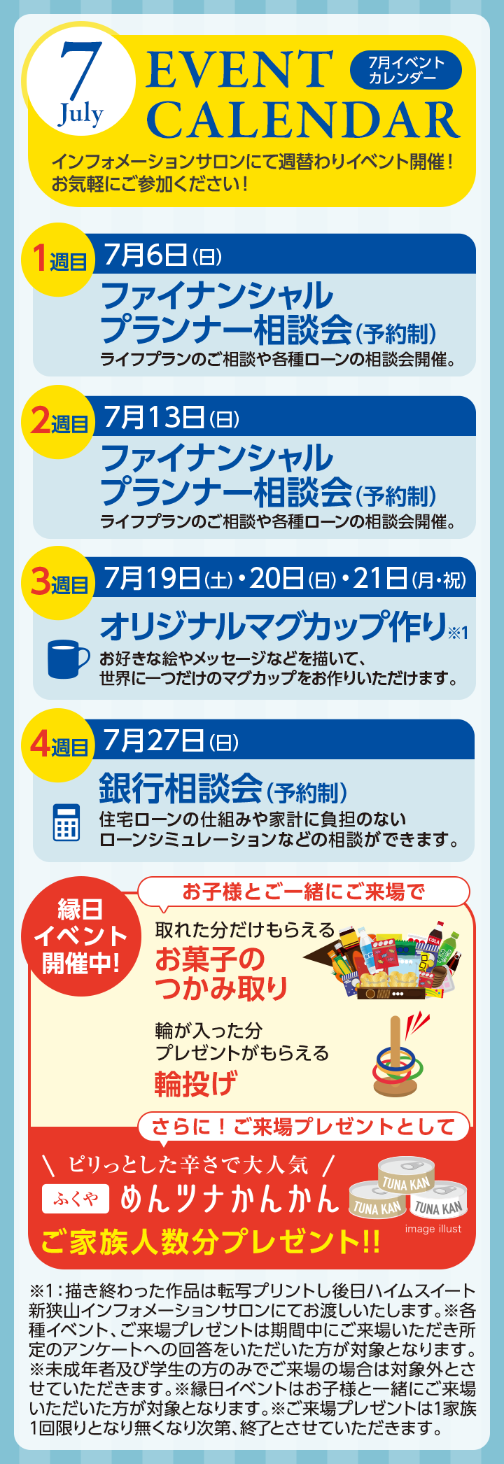 7月イベントカレンダー