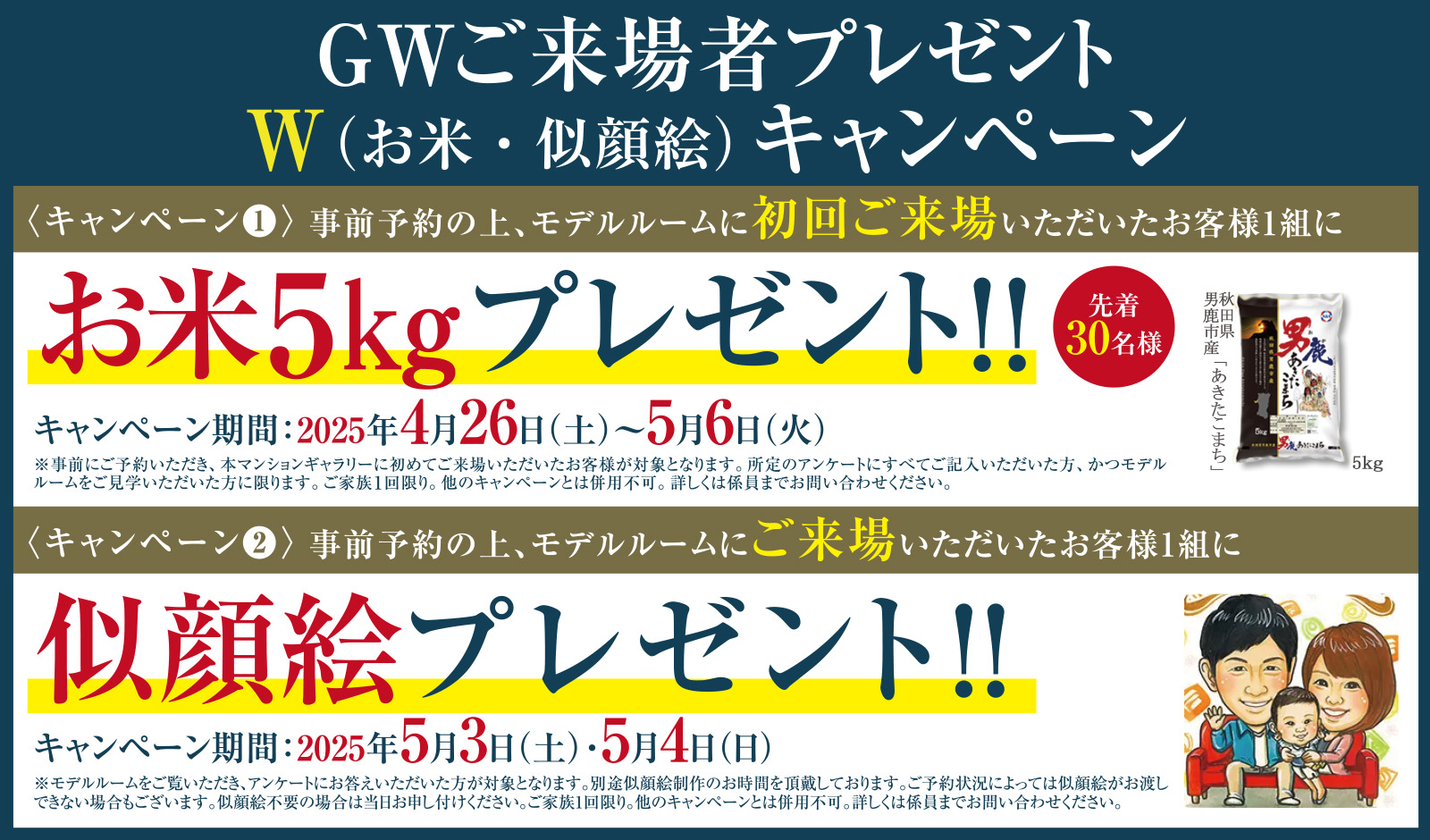 GWご来場者プレゼントWキャンペーン