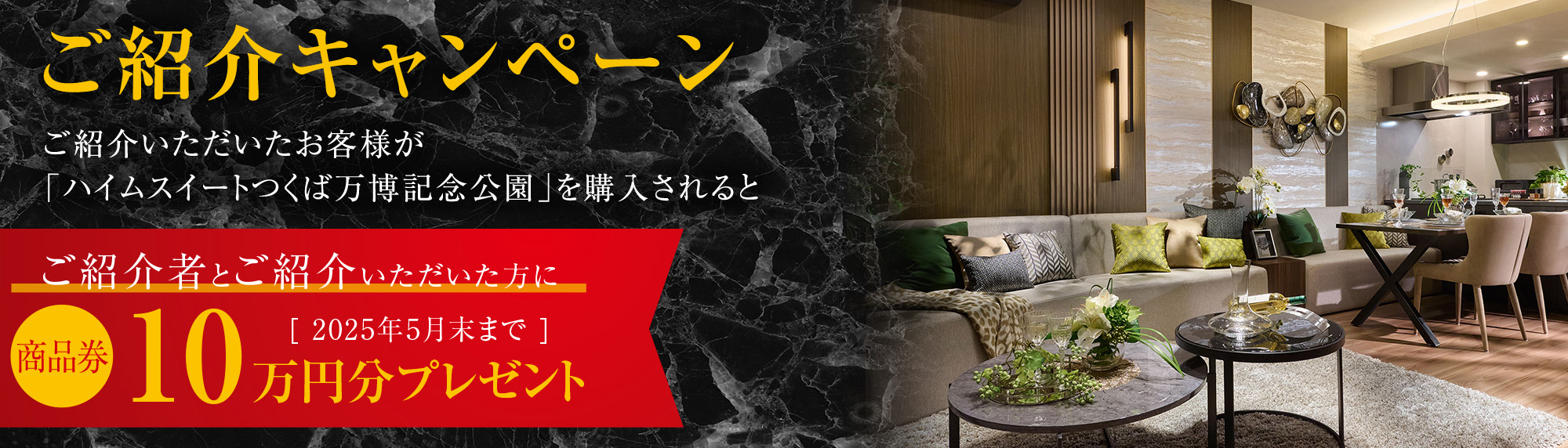 ご紹介キャンペーン
