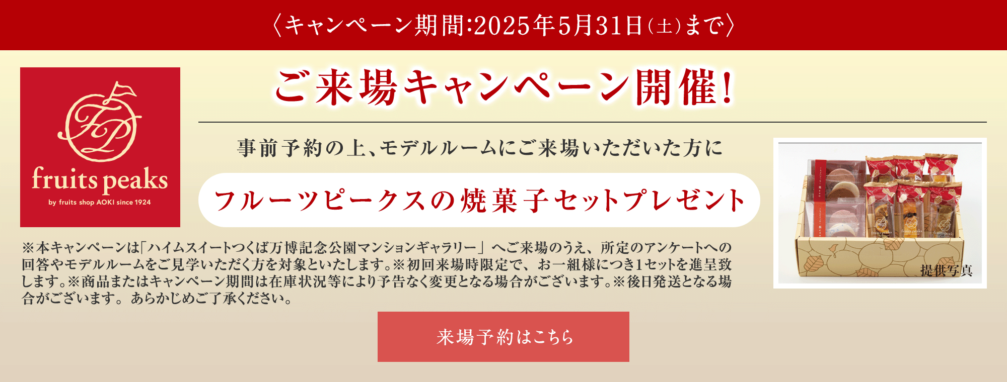 ご来場キャンペーン