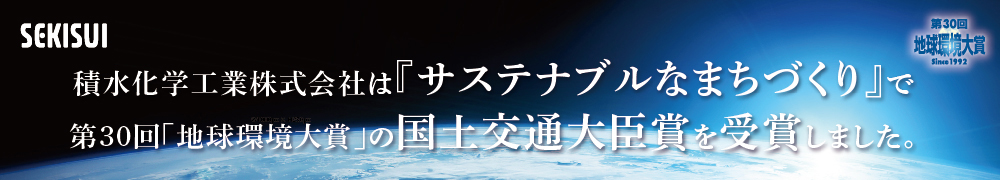 第30回「地球環境大賞」受賞