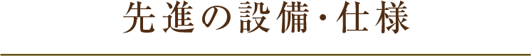 全邸南向きの多彩なプラン