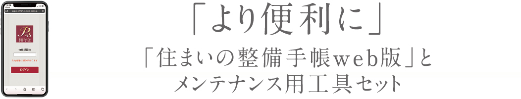 長期アフターサービス