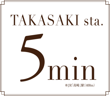 JR「高崎」駅徒歩5分