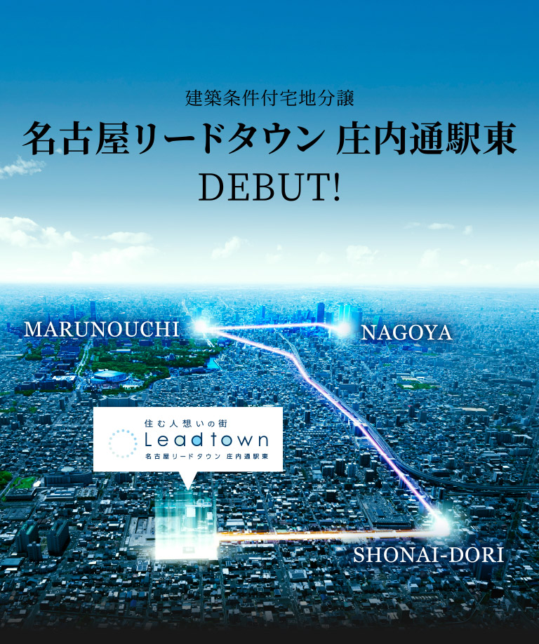 名古屋リードタウンDEBUT!!