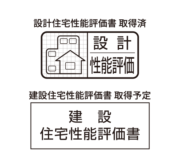 住宅性能評価