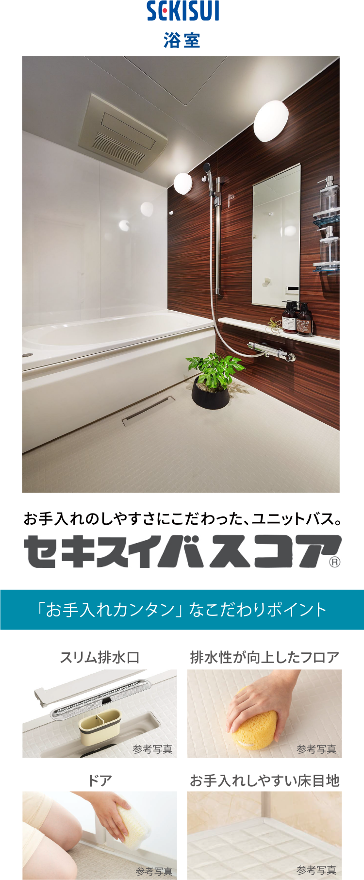 NiSUMU 浴室