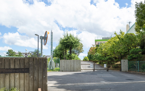 成田市立新山小学校