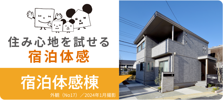 宿泊体感棟