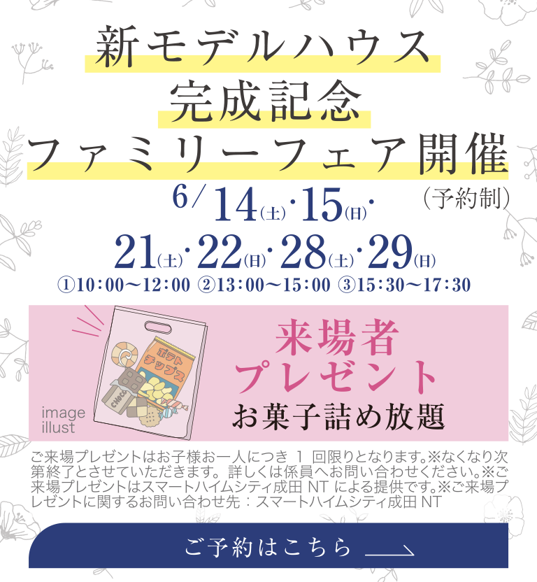 新モデルハウス完成！お披露目会開催