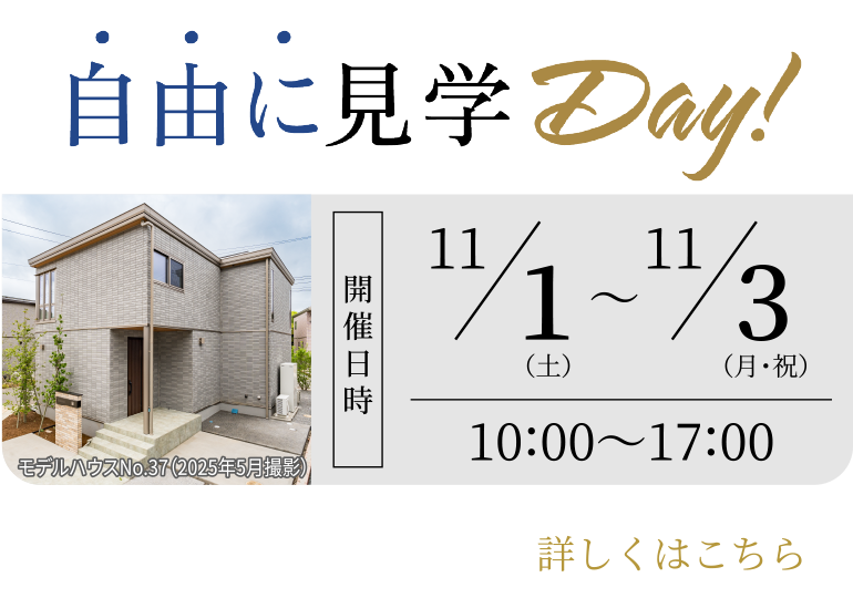 自由に見学Day!