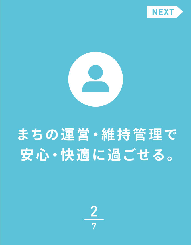 未来基準の住まい