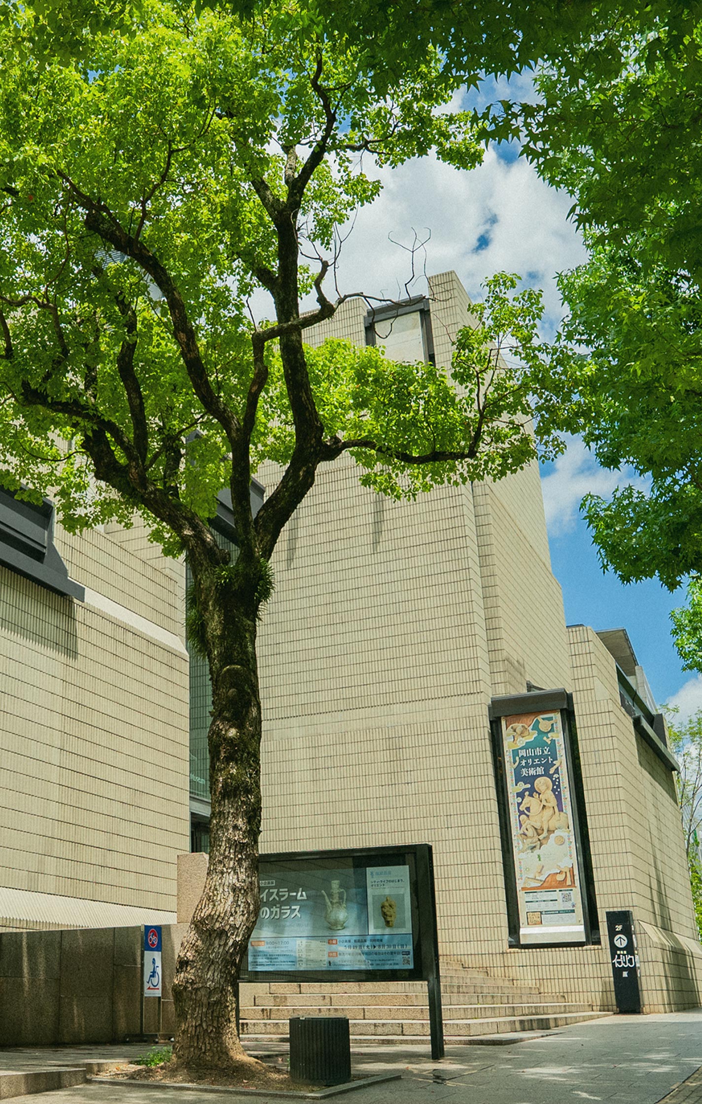 岡山市立オリエント美術館