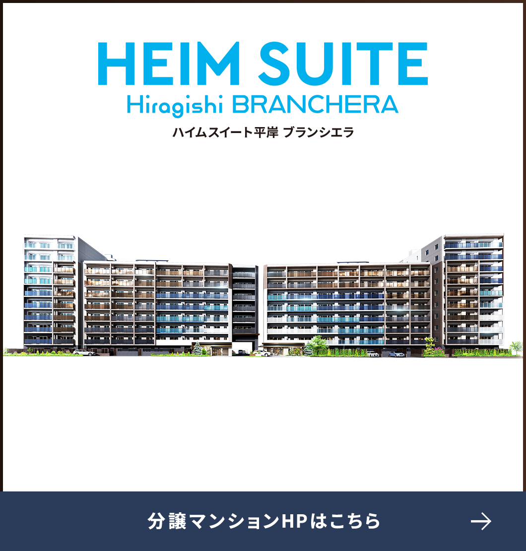 ハイムスイート平岸ブランシエラ公式HPはこちら