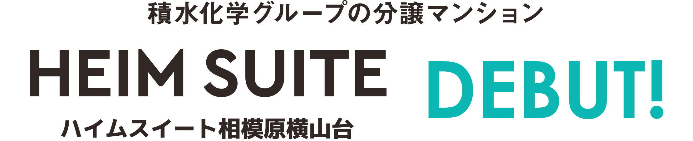 ハイムスイート相模原横山台 DEBUT!