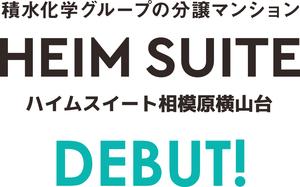 ハイムスイート相模原横山台 DEBUT!