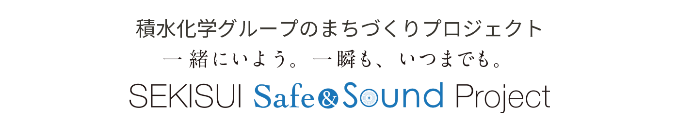 SEKISUI Safe&Sound PJ