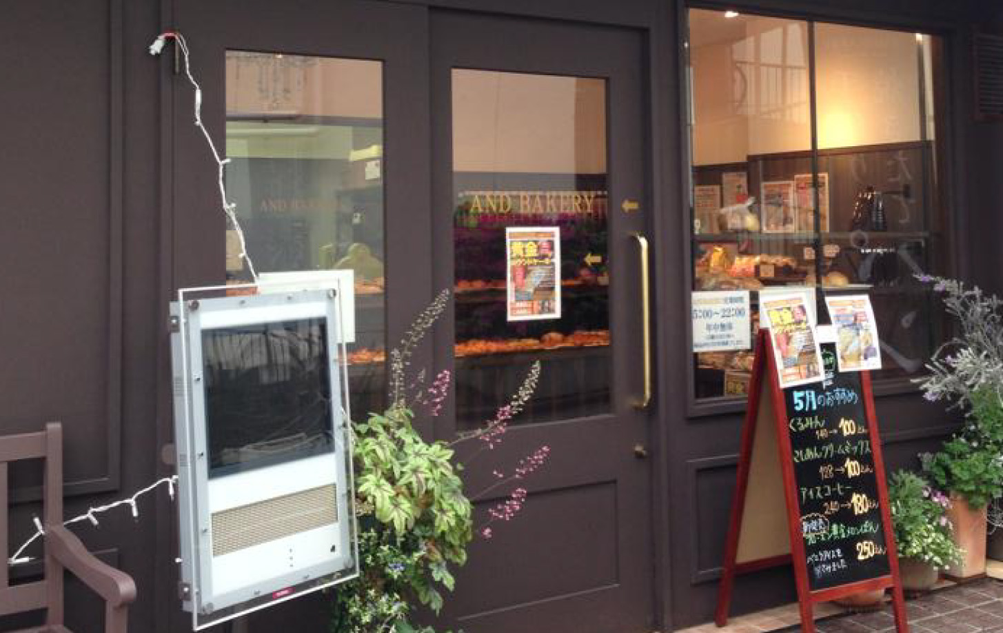 ANDBAKERY -kamimizo-