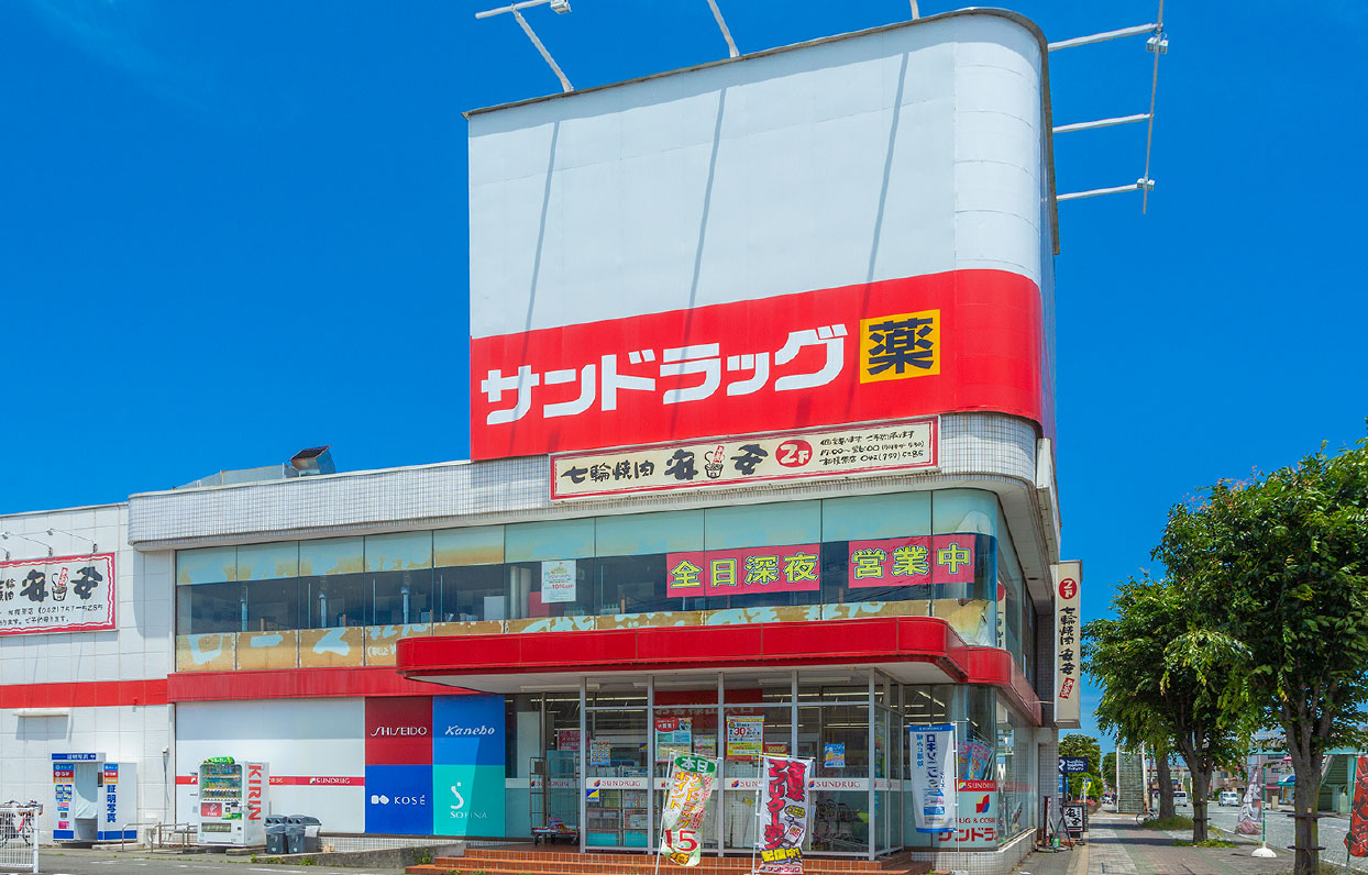 サンドラッグ相模原横山台店