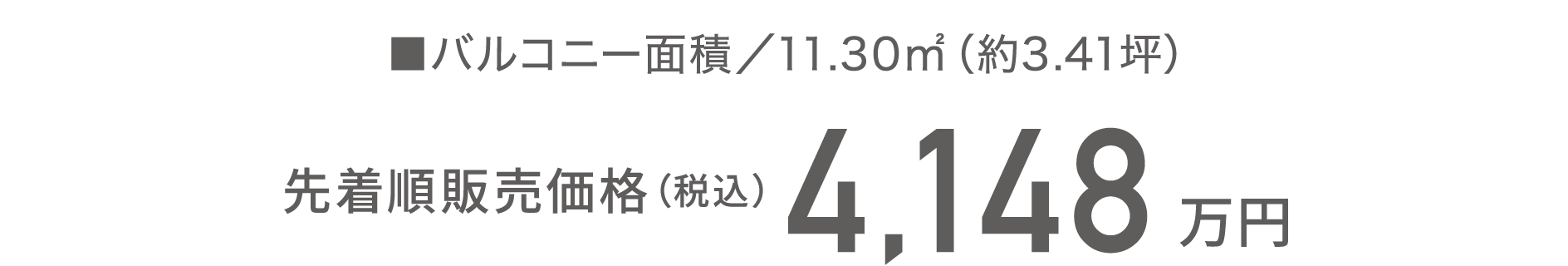 先着順販売価格（税込）