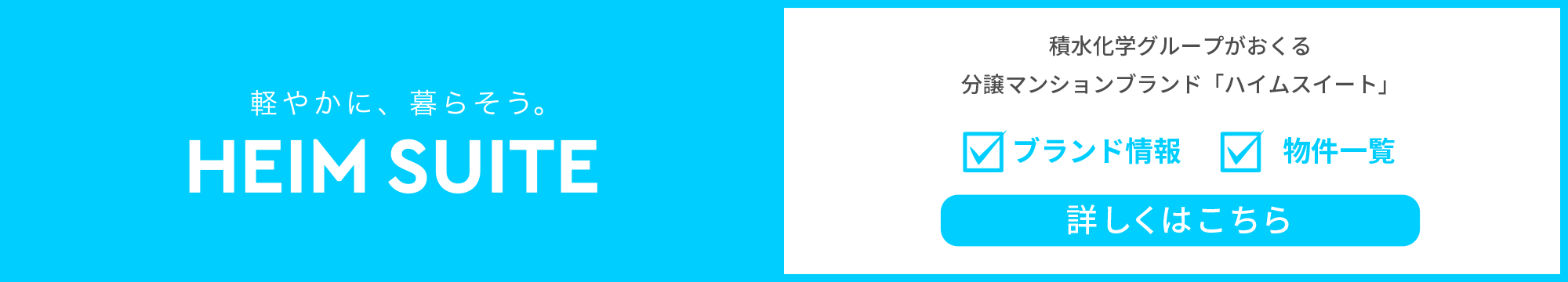 ハイムスイート公式WEBサイト