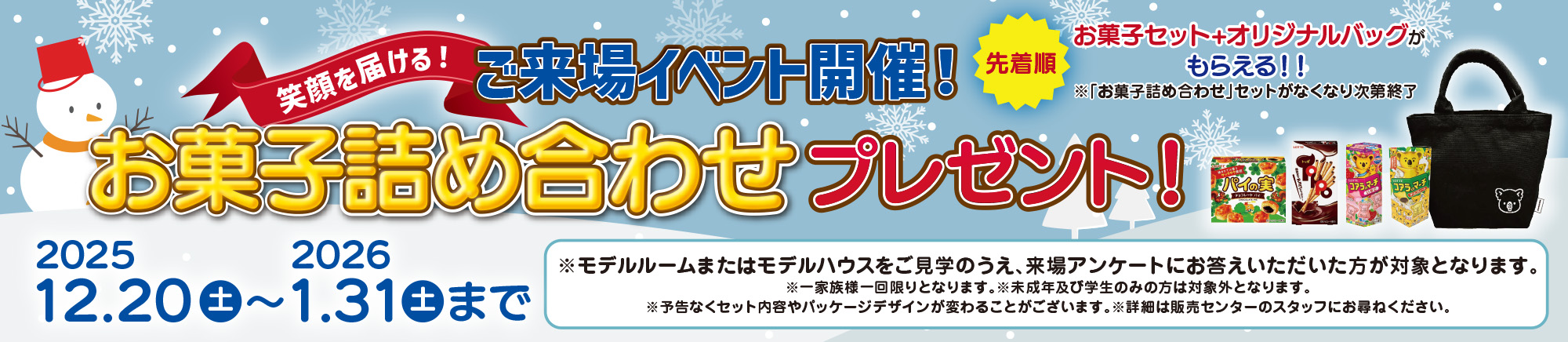 ご来場イベント開催！