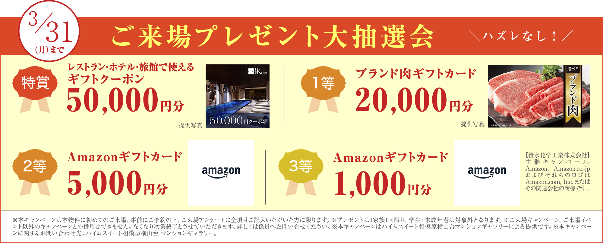 ご来場キャンペーン