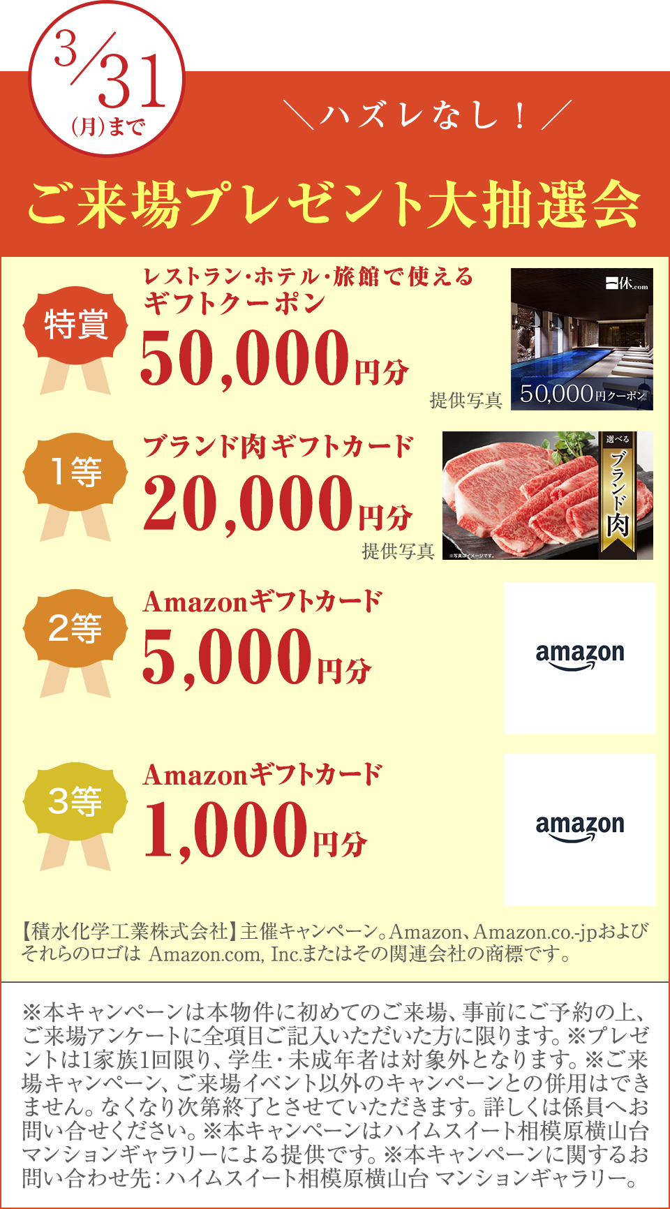 ご来場キャンペーン