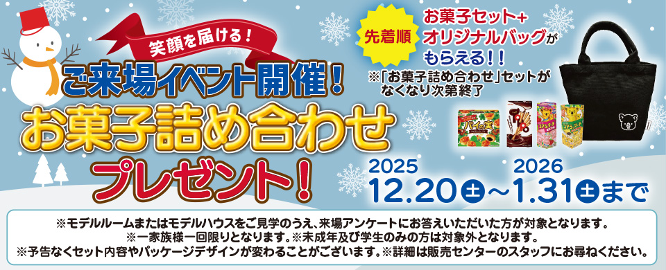 ご来場イベント開催！