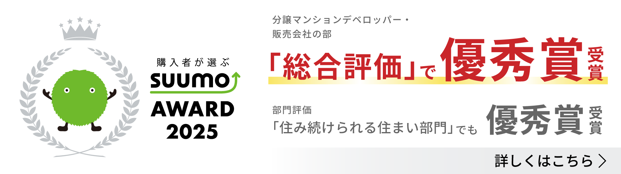 SUUMO AWARD