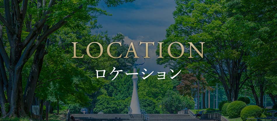 ロケーションページへ
