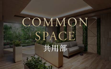 共用空間ページへ