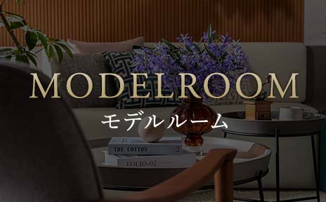 モデルルームページへ