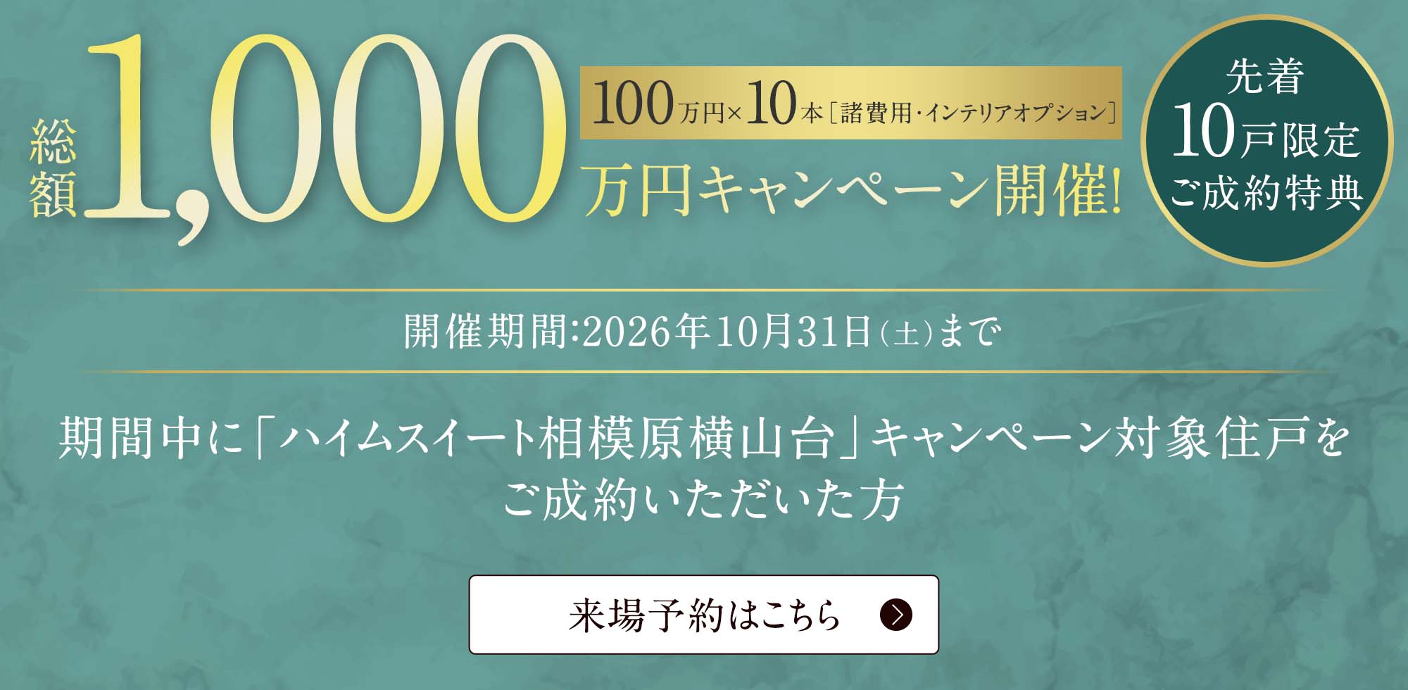 キャンペーン