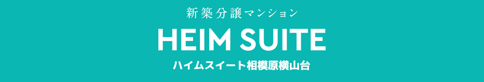 ハイムスイート相模原横山台