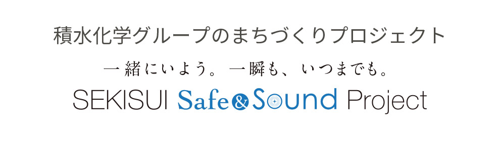 SEKISUI Safe&Sound PJ
