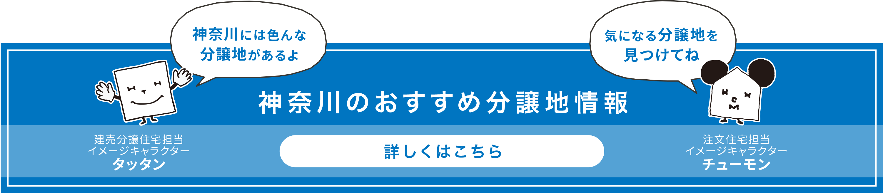 神奈川のおすすめ分譲地情報