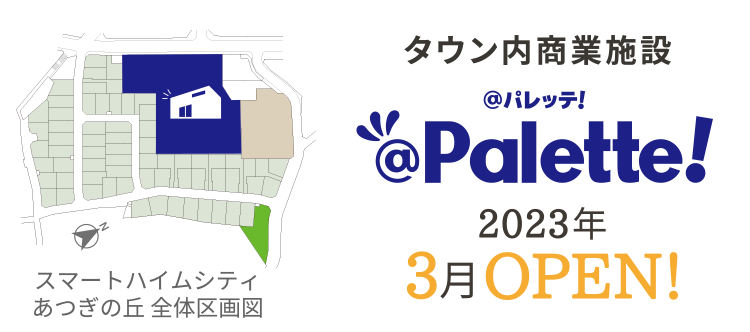 タウン内商業施設@パレッテ！2023年3月9日OPEN