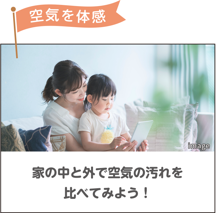 空気を体感