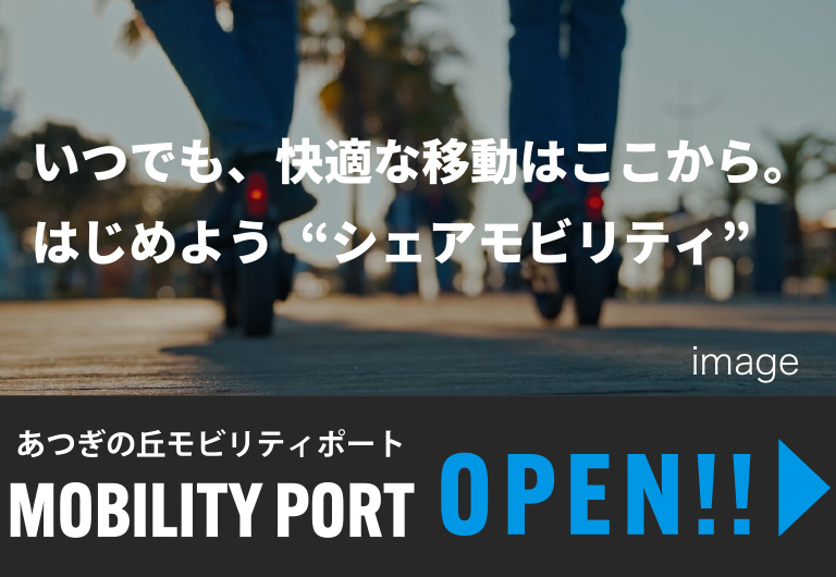 モビリティポート