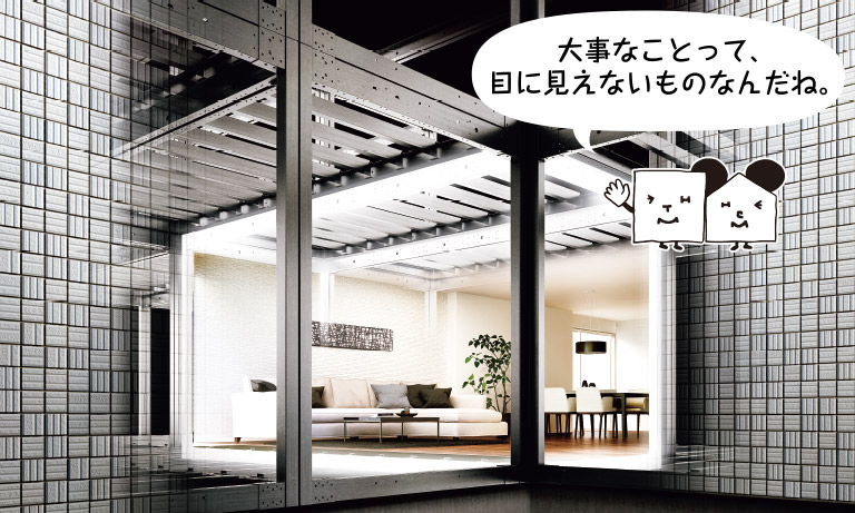 セキスイハイムならではの4つの“安心”