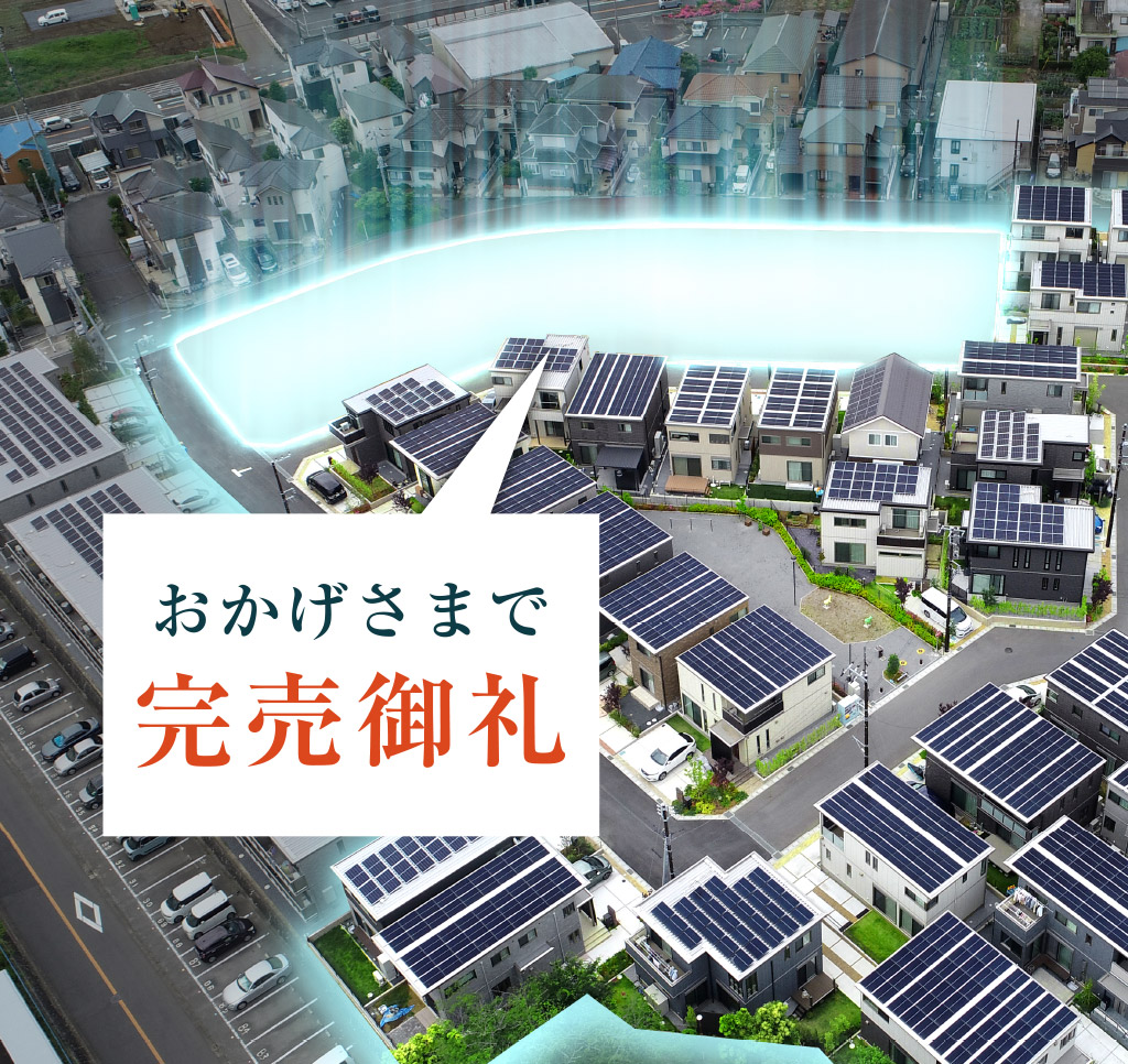 トップページ 流山にいよいよ新区画OPEN！ 