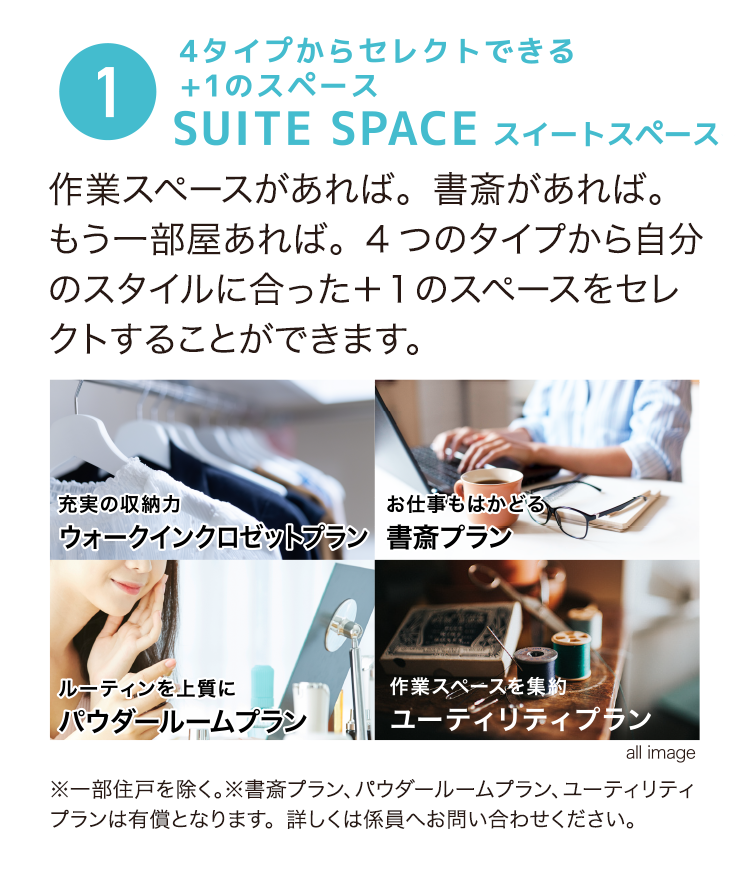 SUITE SPACE