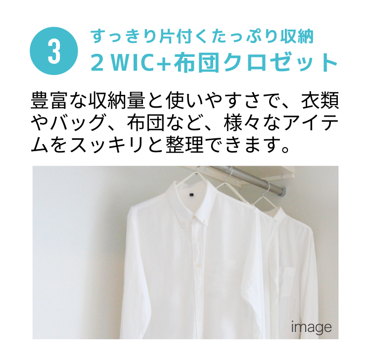 2WIC+布団クロゼット