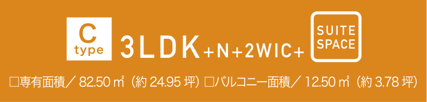 Cタイプ間取り