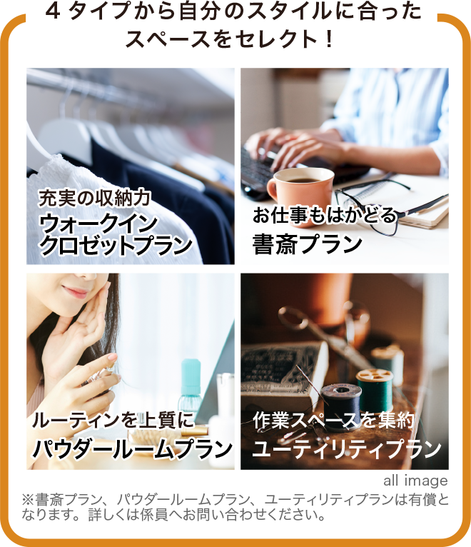 4タイプからセレクト!