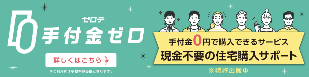 手付金0