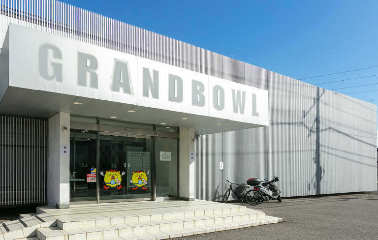 新狭山グランドボウル