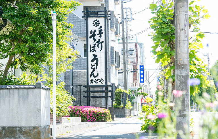 かどやの外観写真