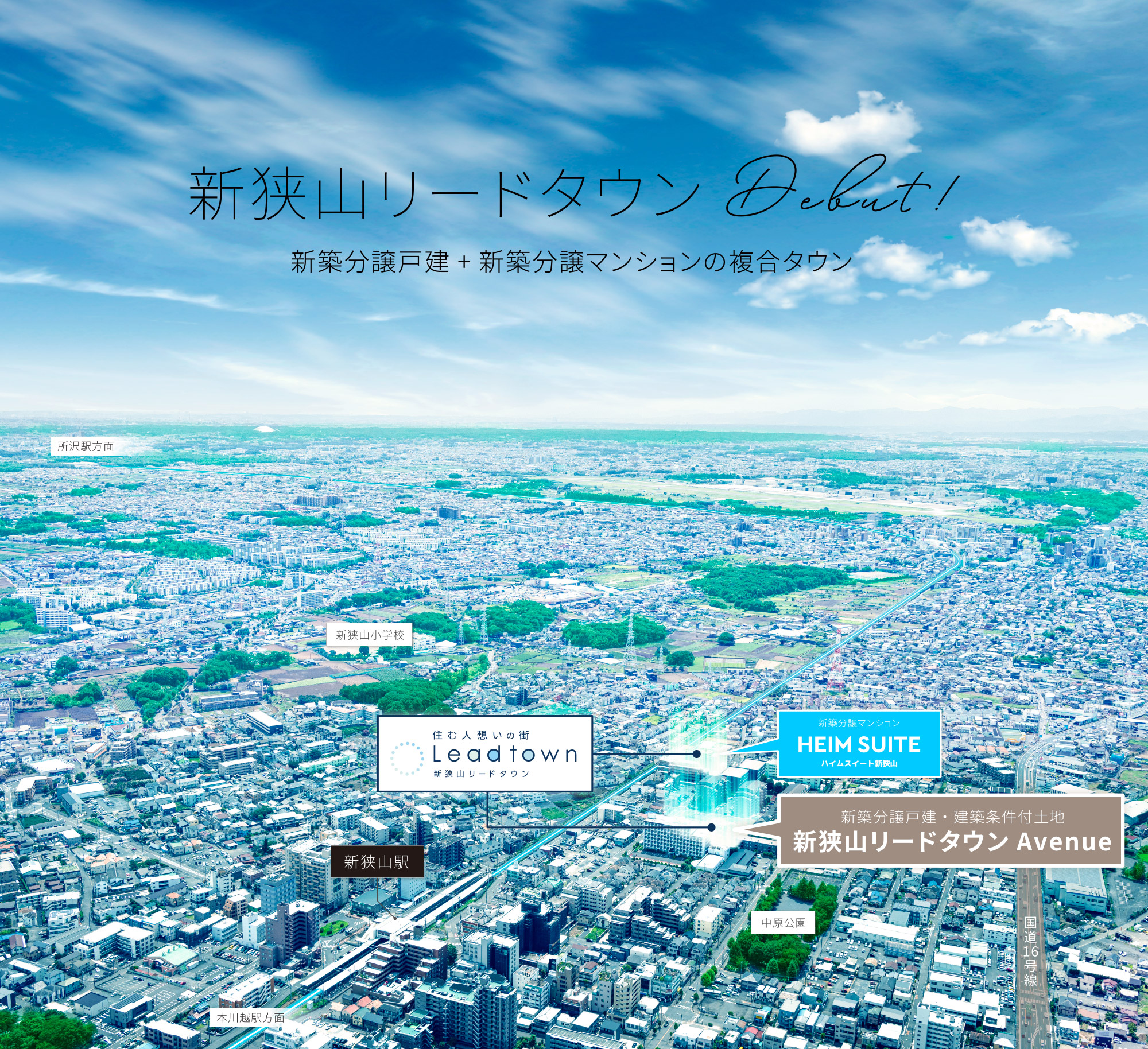 新狭山リードタウンDEBUT!!